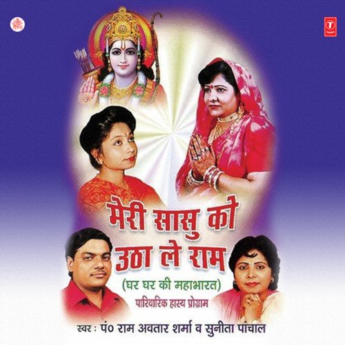 Meri Saasu Ko Utha Le Ram Ramavtar Sharma MP3 Download